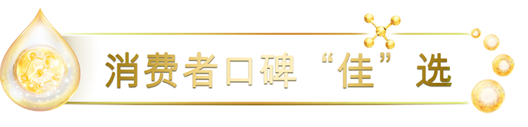 消費(fèi)者口碑佳選